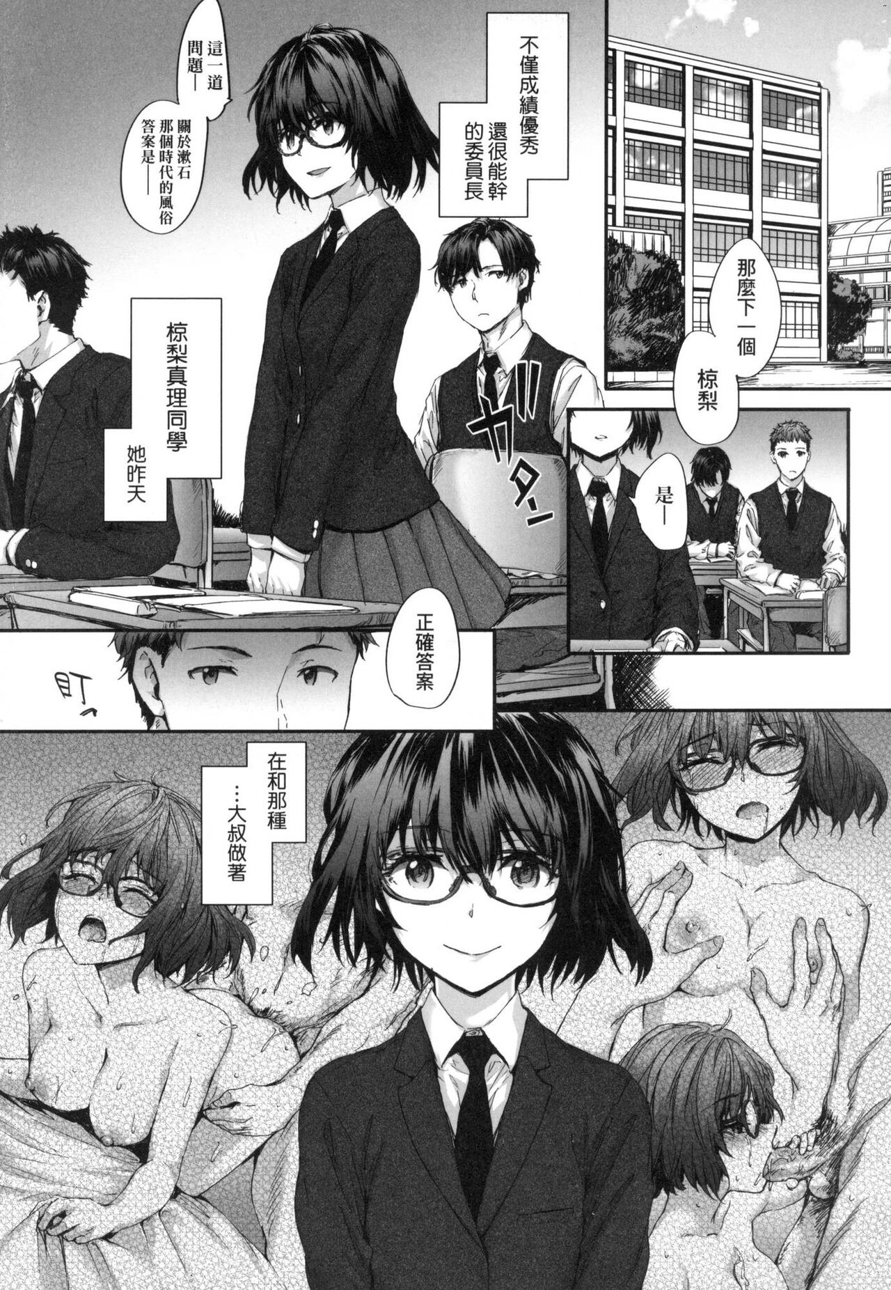 [Sumiya] 已開發的上門炮友 [中国翻訳] [无修正] 图片编号 170