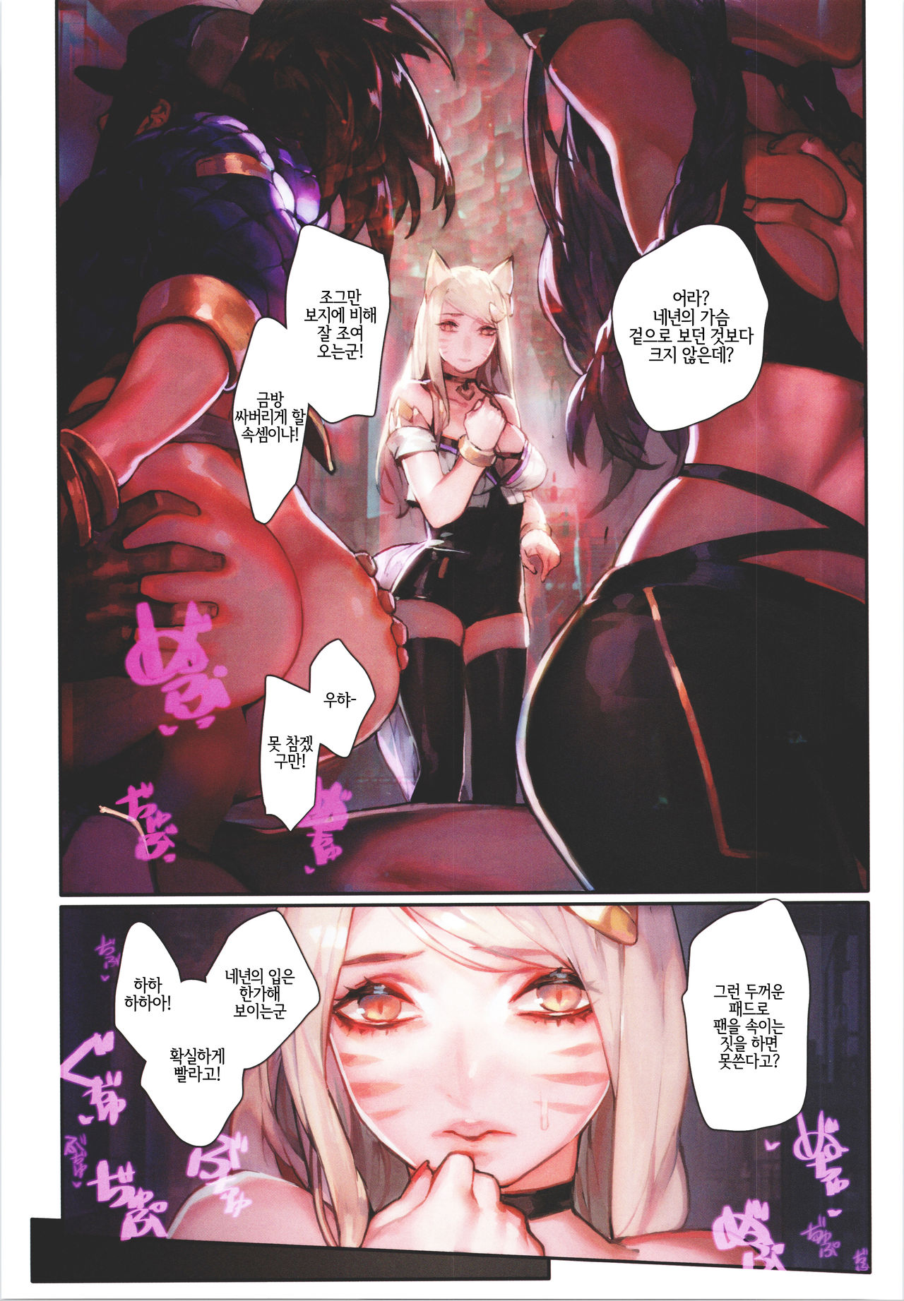 (C96) [Aoin no Junreibi (Aoin)] Kissing Dicks Association (League of Legends) [Korean] [LWND] 画像番号 4