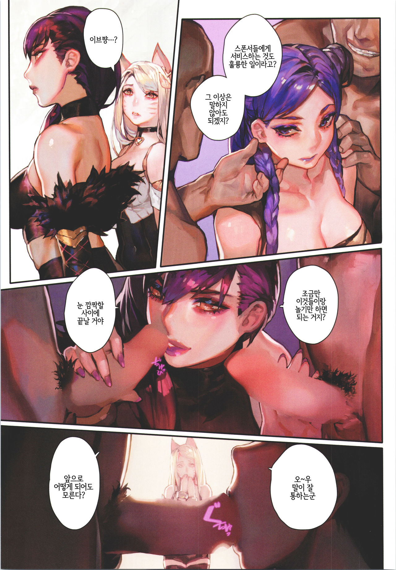 (C96) [Aoin no Junreibi (Aoin)] Kissing Dicks Association (League of Legends) [Korean] [LWND] 画像番号 6