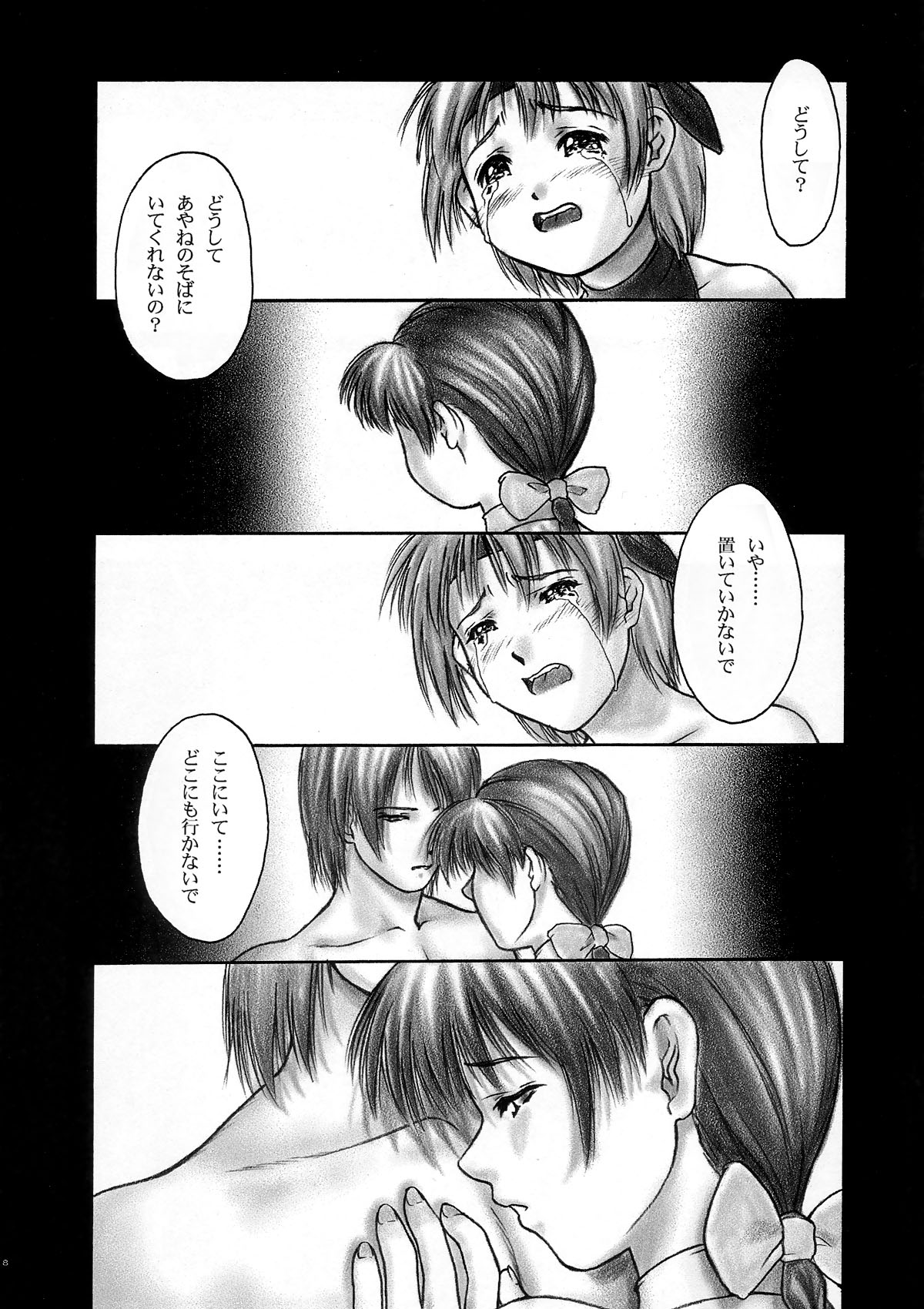 (C62) [Hellabunna (Iruma Kamiri)] INU/Sequel (Dead or Alive) [Decensored] image number 7