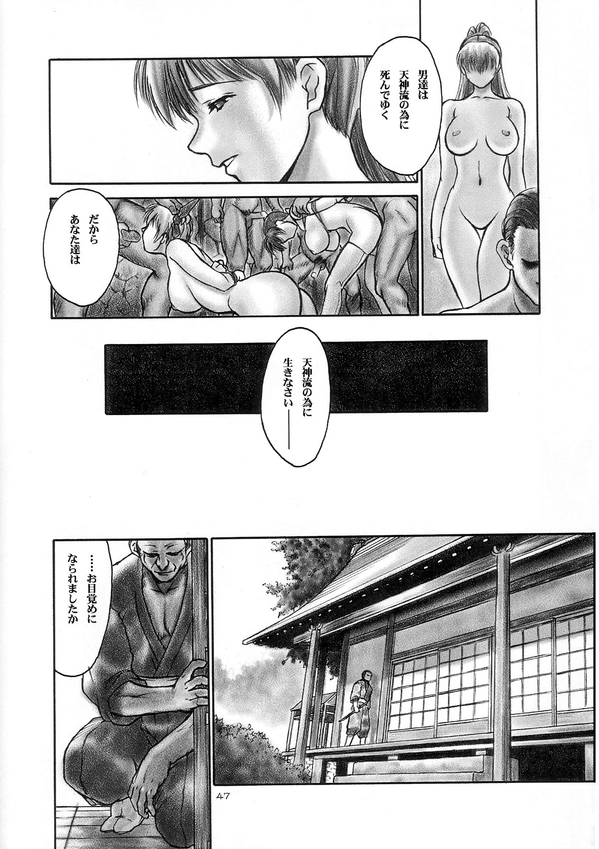 (C62) [Hellabunna (Iruma Kamiri)] INU/Sequel (Dead or Alive) [Decensored] image number 46