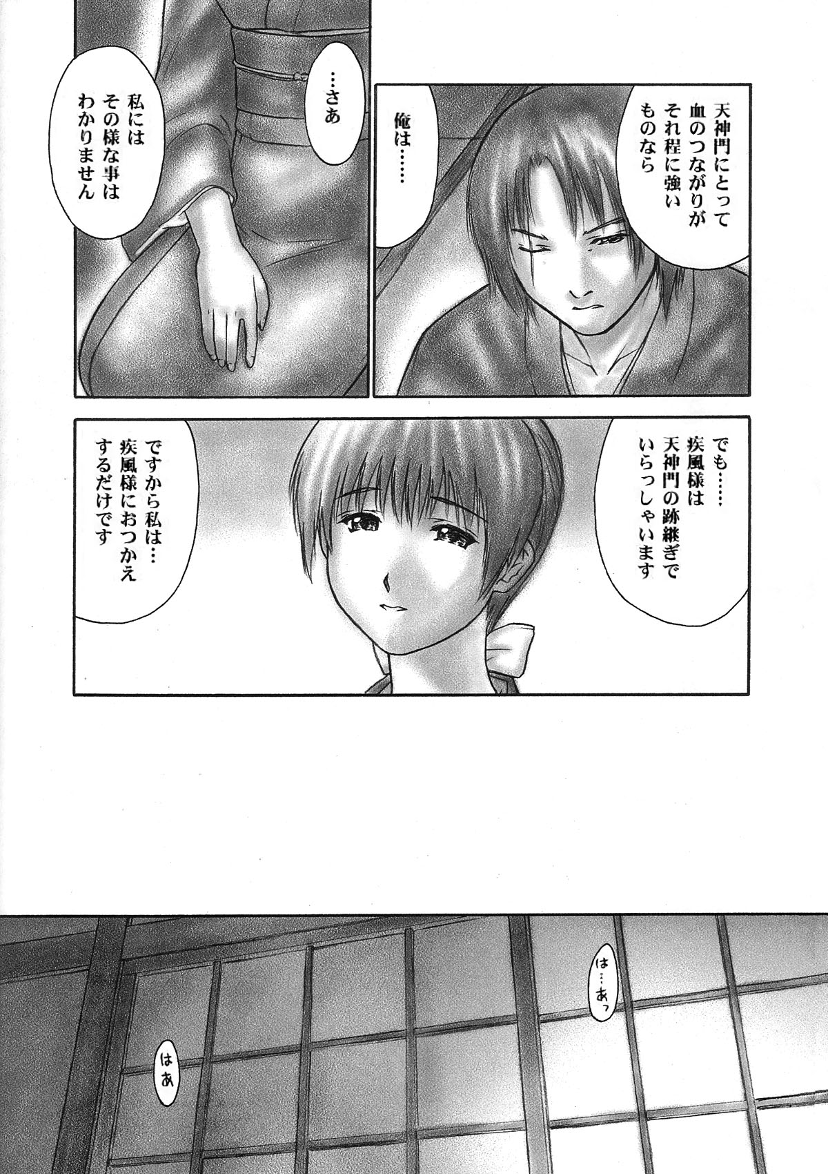 (C66) [Hellabunna (Iruma Kamiri)] INU/Intimacy (Dead or Alive) [Decensored] 图片编号 34