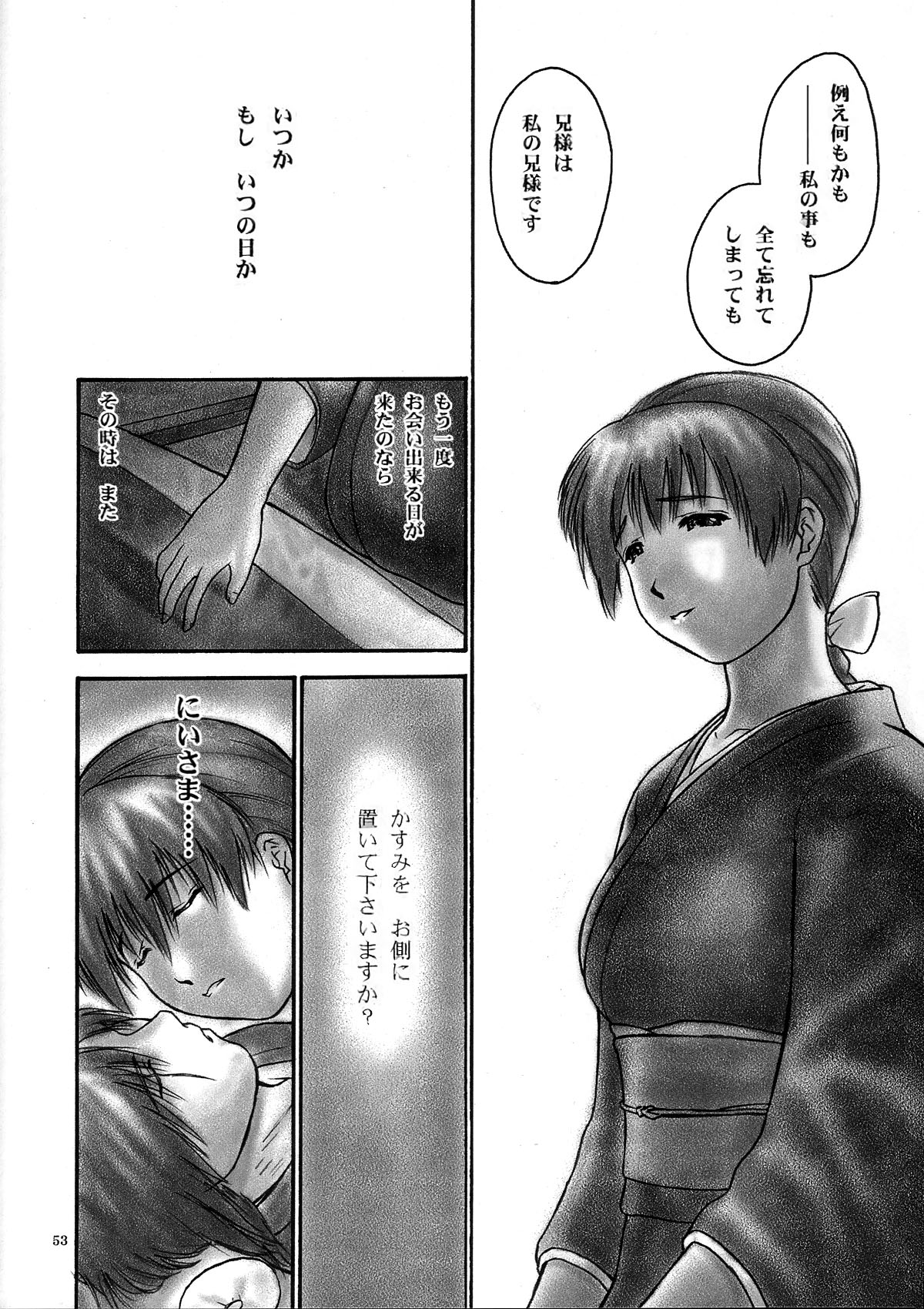 (C66) [Hellabunna (Iruma Kamiri)] INU/Intimacy (Dead or Alive) [Decensored] 图片编号 50