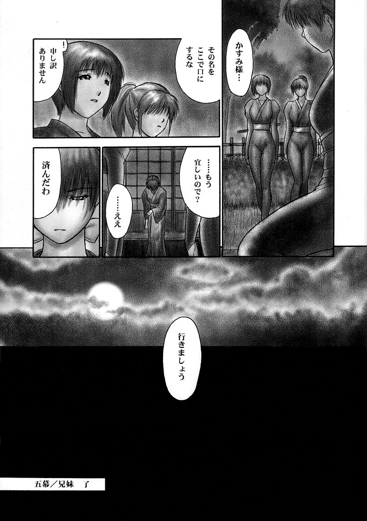 (C66) [Hellabunna (Iruma Kamiri)] INU/Intimacy (Dead or Alive) [Decensored] 图片编号 53