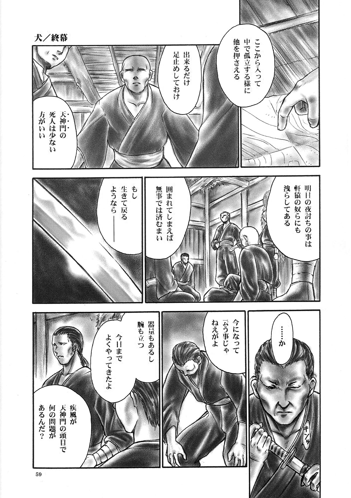 (C66) [Hellabunna (Iruma Kamiri)] INU/Intimacy (Dead or Alive) [Decensored] 图片编号 55