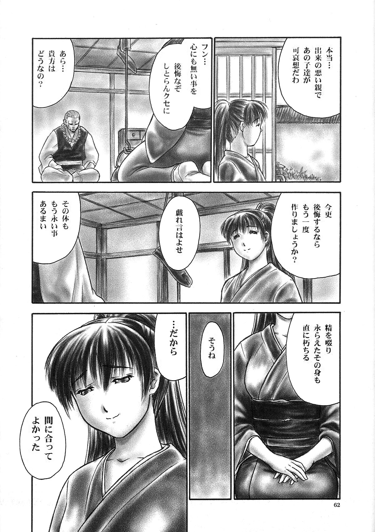 (C66) [Hellabunna (Iruma Kamiri)] INU/Intimacy (Dead or Alive) [Decensored] 图片编号 58