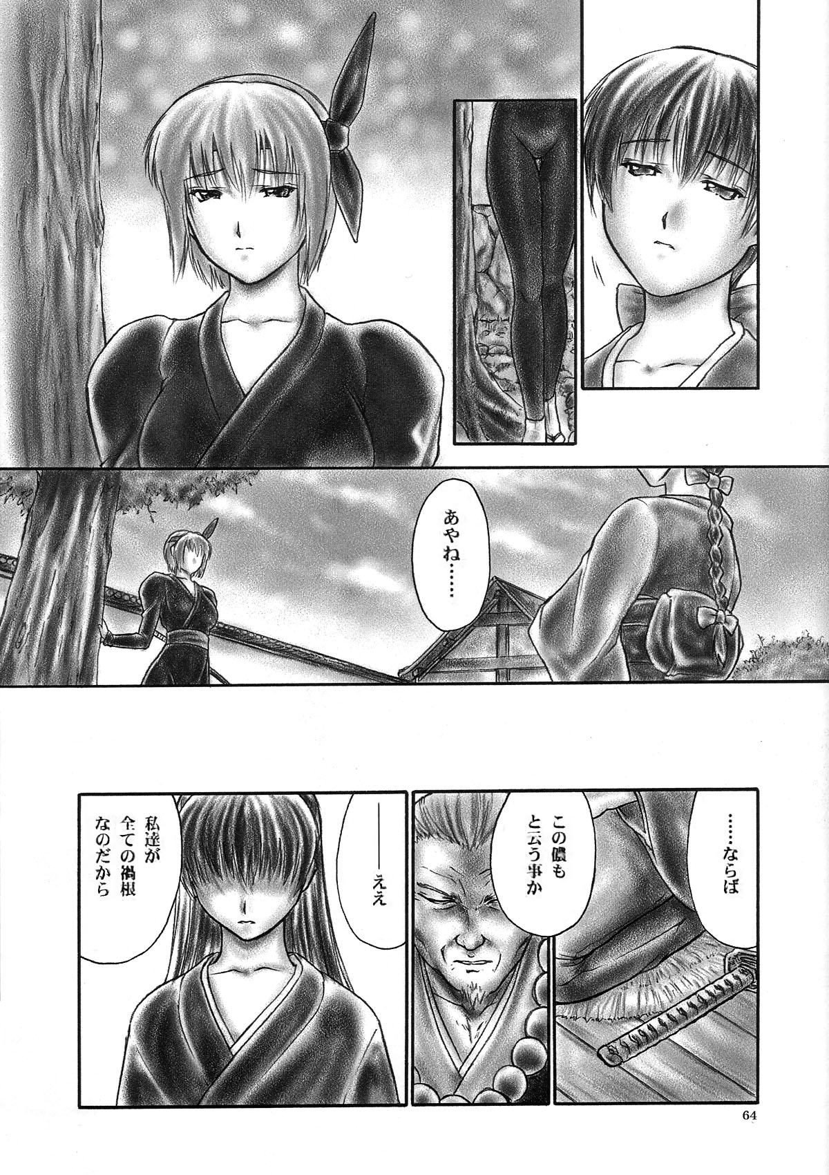 (C66) [Hellabunna (Iruma Kamiri)] INU/Intimacy (Dead or Alive) [Decensored] 图片编号 60