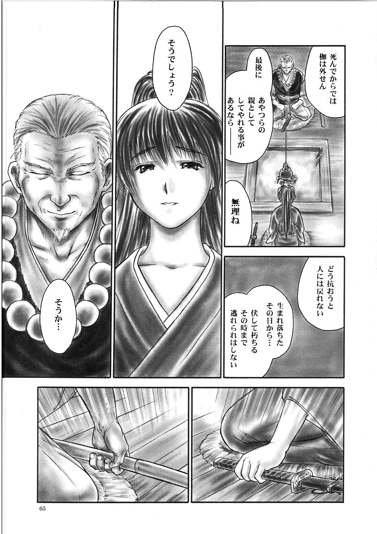 (C66) [Hellabunna (Iruma Kamiri)] INU/Intimacy (Dead or Alive) [Decensored] 图片编号 61