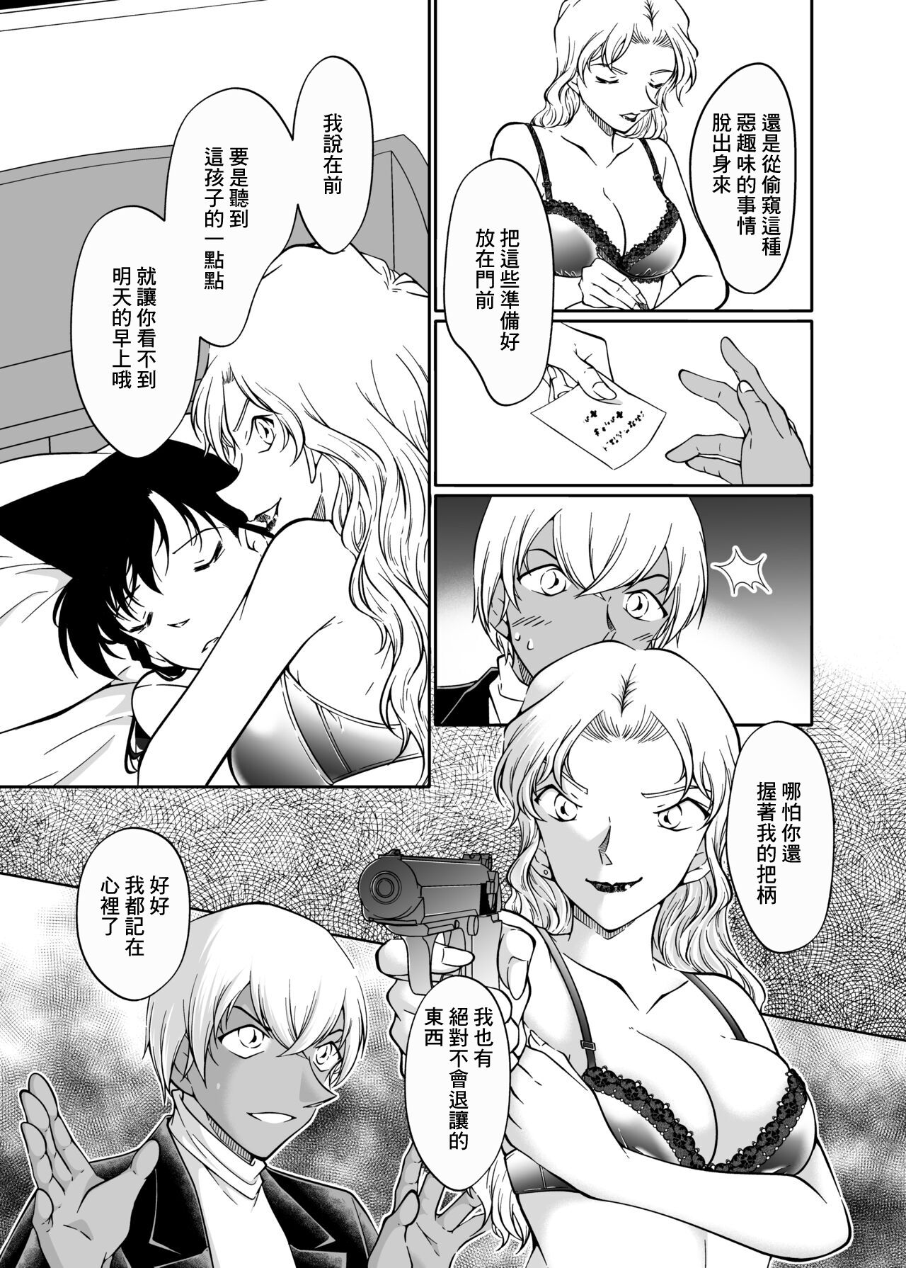 [mysteryfarm (Shiroyagi)] Yumeda to Itsuwatte (Detective Conan) [Chinese] image number 6