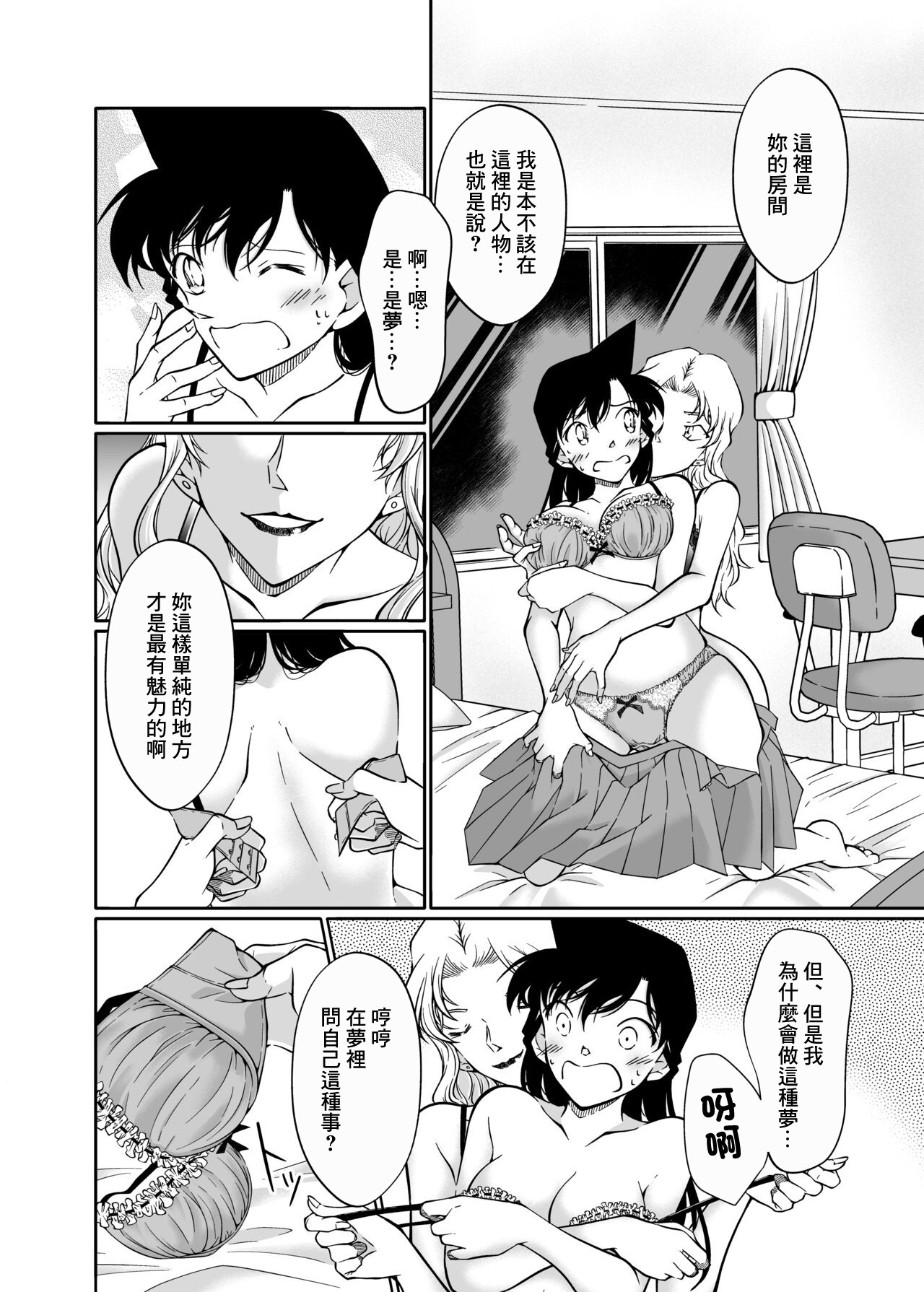 [mysteryfarm (Shiroyagi)] Yumeda to Itsuwatte (Detective Conan) [Chinese] image number 9