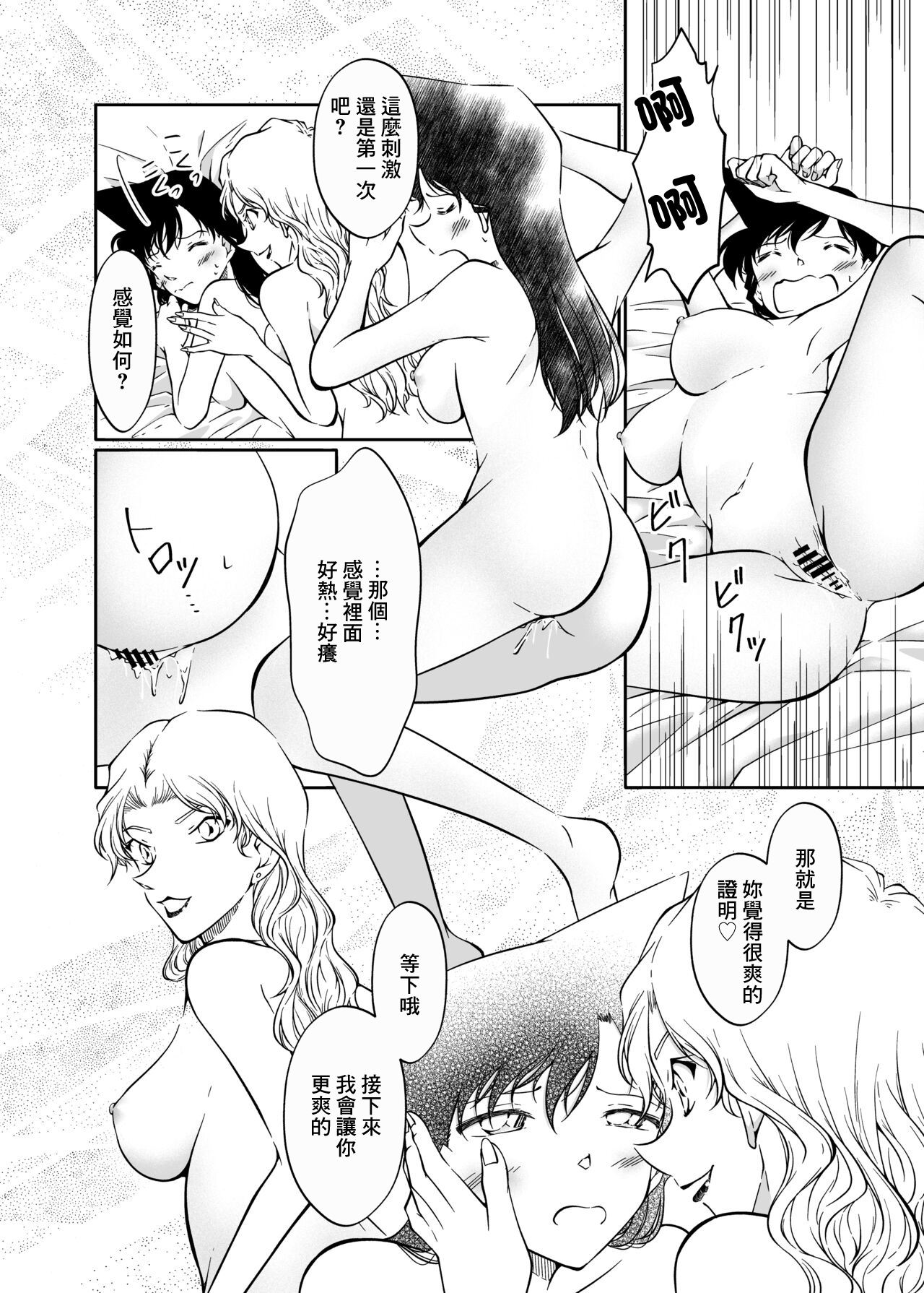 [mysteryfarm (Shiroyagi)] Yumeda to Itsuwatte (Detective Conan) [Chinese] image number 17