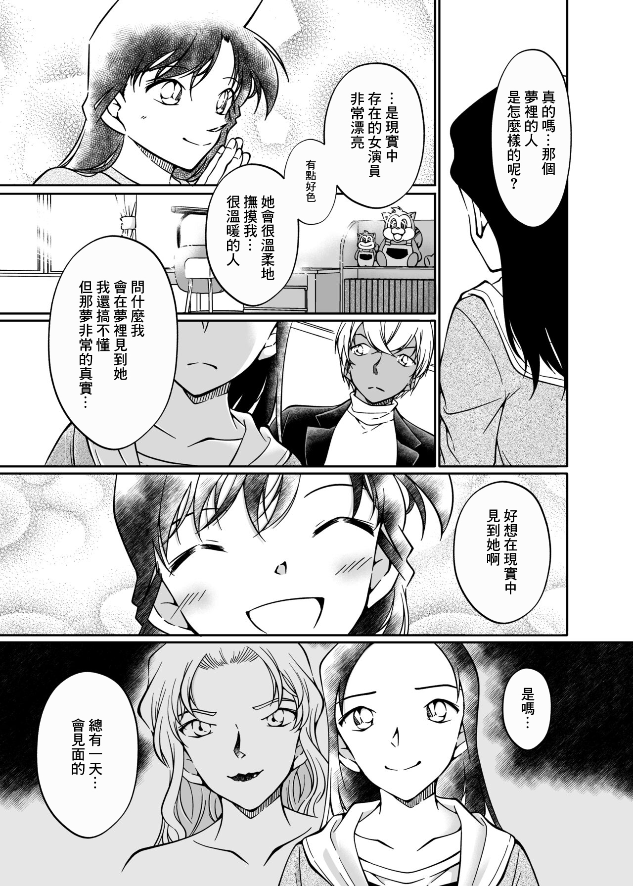 [mysteryfarm (Shiroyagi)] Yumeda to Itsuwatte (Detective Conan) [Chinese] image number 30