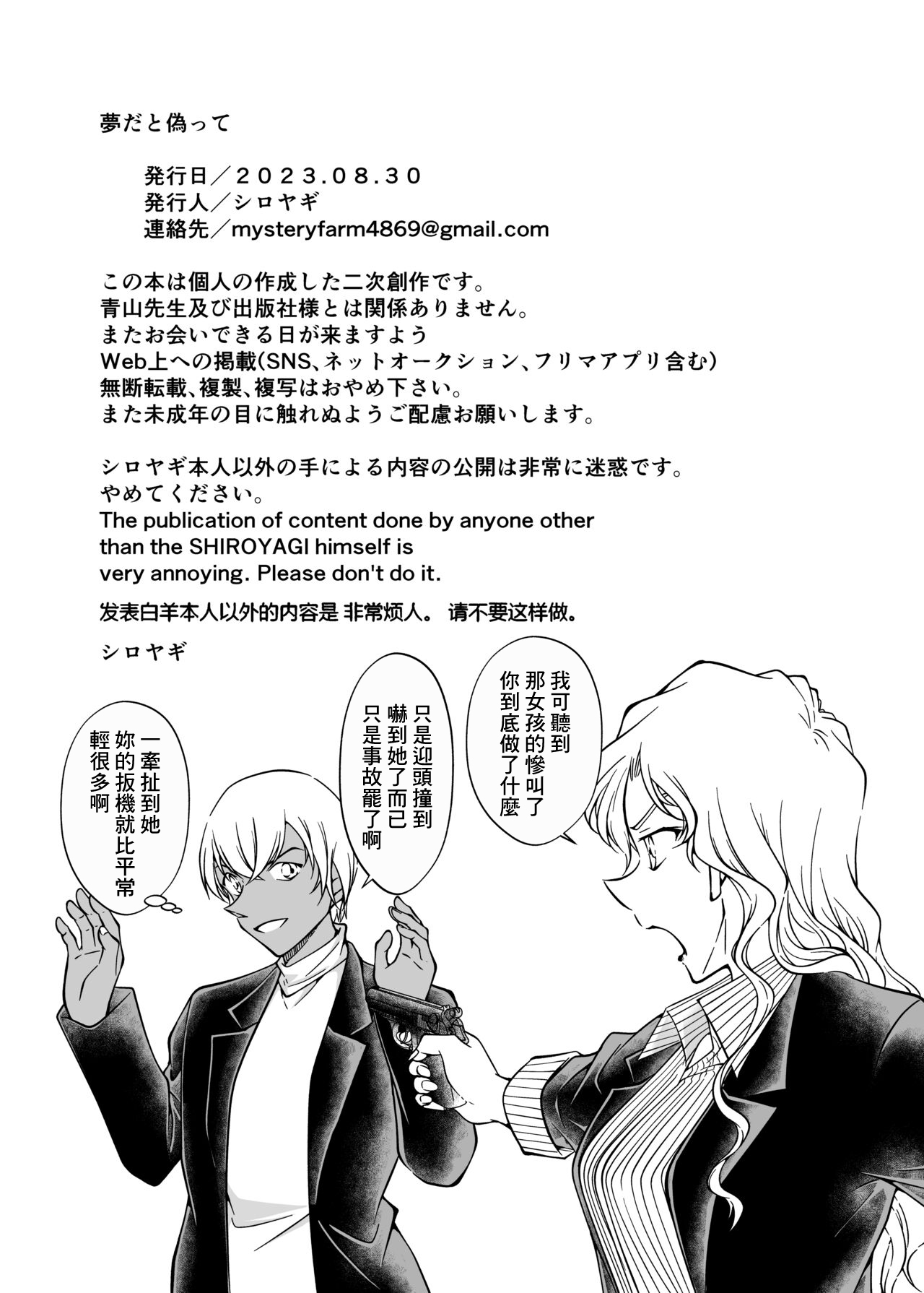 [mysteryfarm (Shiroyagi)] Yumeda to Itsuwatte (Detective Conan) [Chinese] image number 31