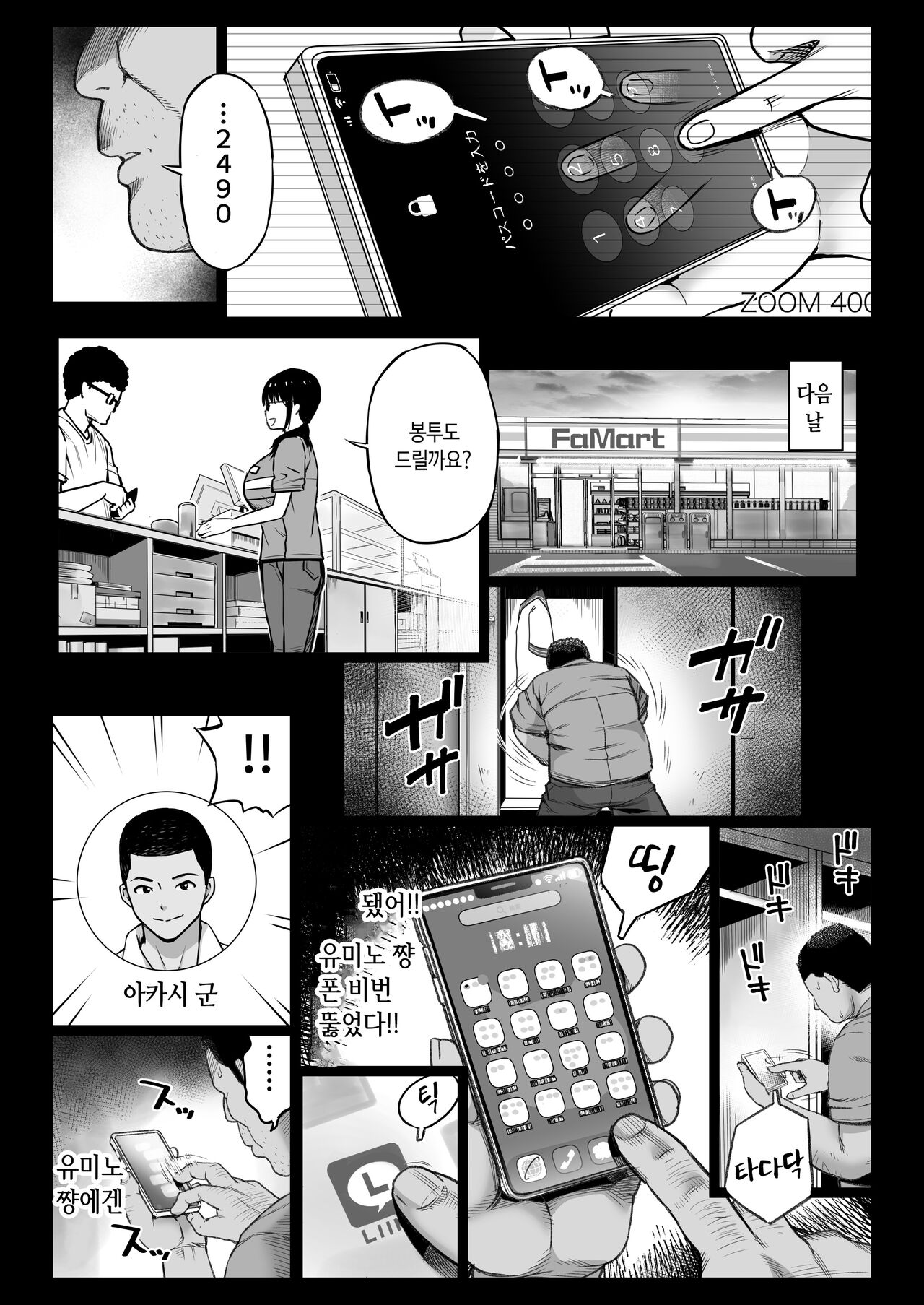 [Kamakiri Farm] Kareshi Mochi Gakusei Beit Yumino-chan wa Kyou mo Tenchou ni Nerawareru |  남친있는 알바생 유미노 쨩을 오늘도 점장은 노리고 있다 [Korean] 5eme image