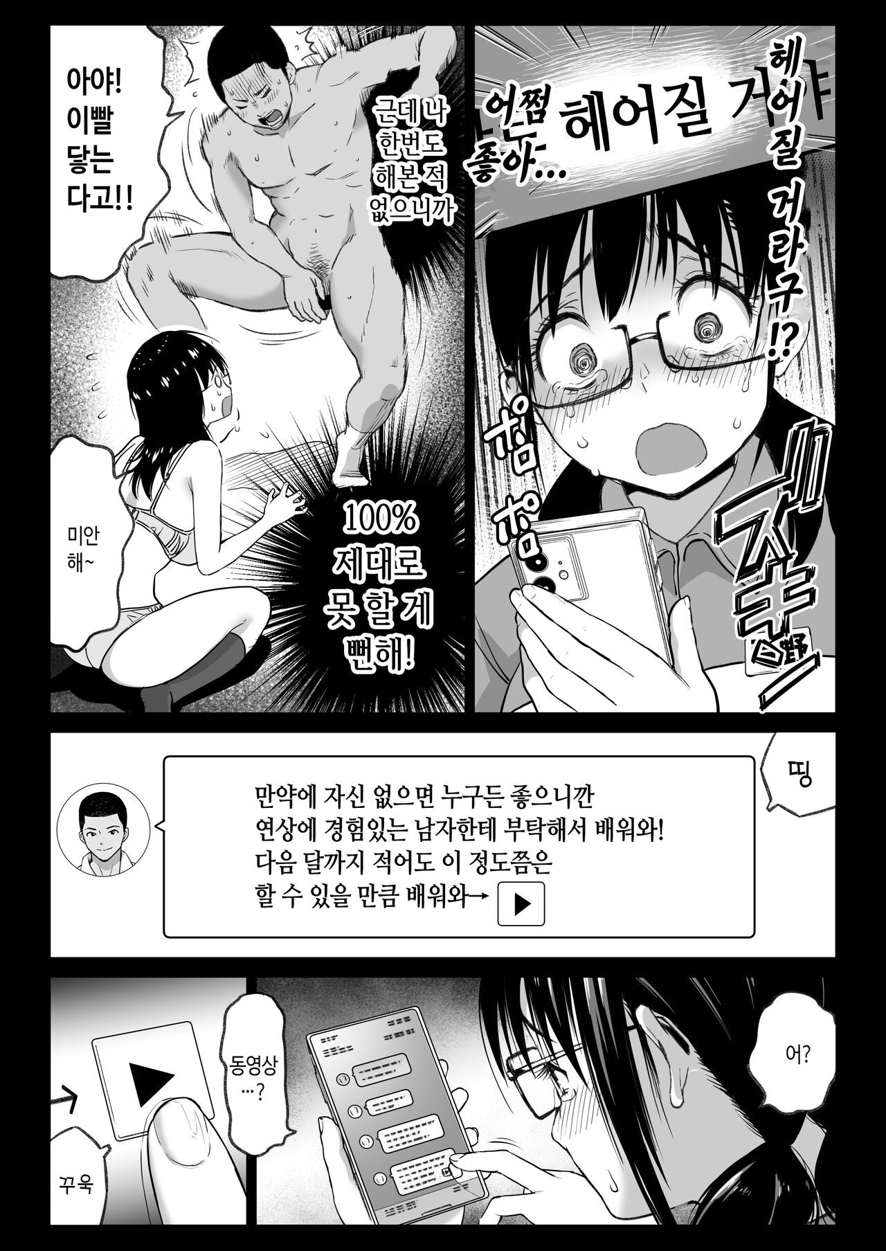 [Kamakiri Farm] Kareshi Mochi Gakusei Beit Yumino-chan wa Kyou mo Tenchou ni Nerawareru |  남친있는 알바생 유미노 쨩을 오늘도 점장은 노리고 있다 [Korean] 13eme image