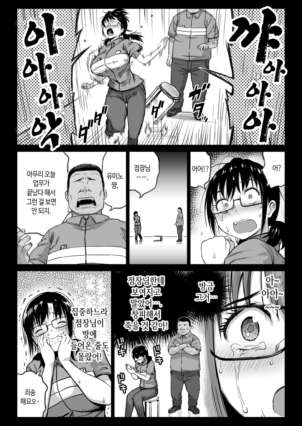 [Kamakiri Farm] Kareshi Mochi Gakusei Beit Yumino-chan wa Kyou mo Tenchou ni Nerawareru |  남친있는 알바생 유미노 쨩을 오늘도 점장은 노리고 있다 [Korean] 16eme image