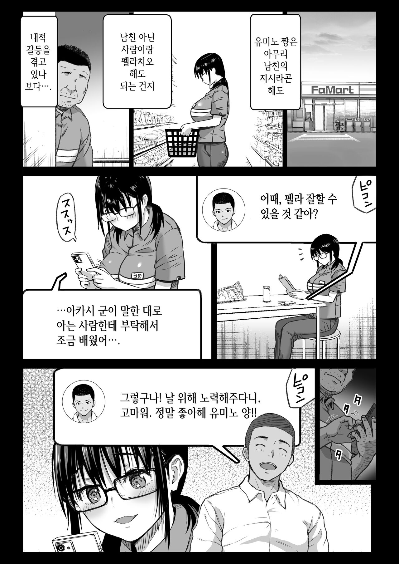 [Kamakiri Farm] Kareshi Mochi Gakusei Beit Yumino-chan wa Kyou mo Tenchou ni Nerawareru |  남친있는 알바생 유미노 쨩을 오늘도 점장은 노리고 있다 [Korean] 30eme image