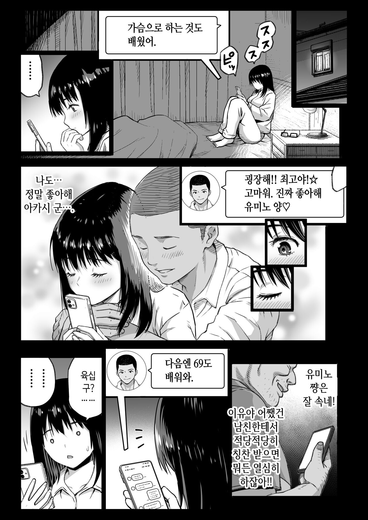 [Kamakiri Farm] Kareshi Mochi Gakusei Beit Yumino-chan wa Kyou mo Tenchou ni Nerawareru |  남친있는 알바생 유미노 쨩을 오늘도 점장은 노리고 있다 [Korean] 40eme image