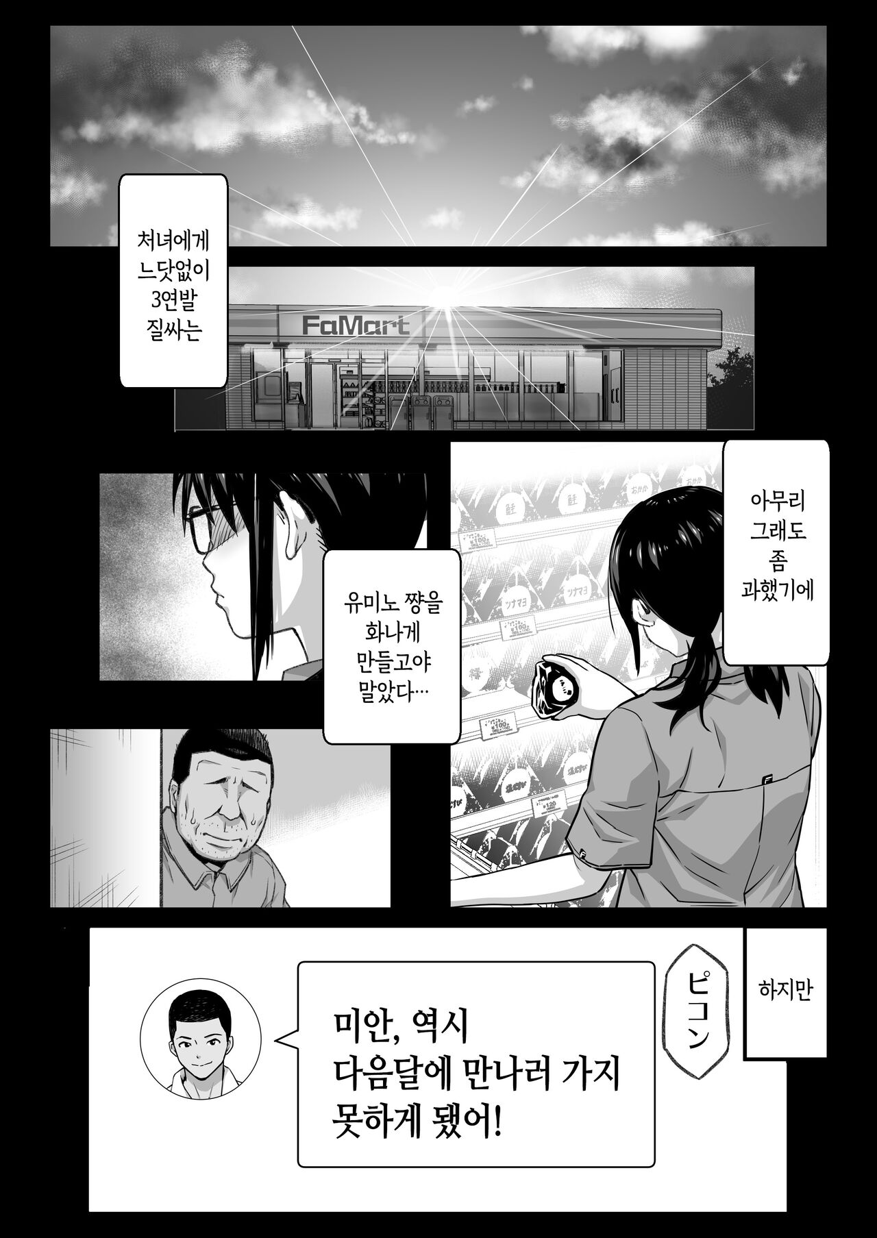 [Kamakiri Farm] Kareshi Mochi Gakusei Beit Yumino-chan wa Kyou mo Tenchou ni Nerawareru |  남친있는 알바생 유미노 쨩을 오늘도 점장은 노리고 있다 [Korean] 74eme image