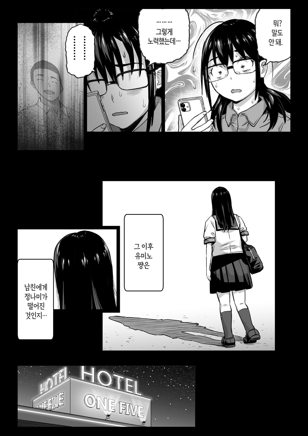 [Kamakiri Farm] Kareshi Mochi Gakusei Beit Yumino-chan wa Kyou mo Tenchou ni Nerawareru |  남친있는 알바생 유미노 쨩을 오늘도 점장은 노리고 있다 [Korean] 75eme image