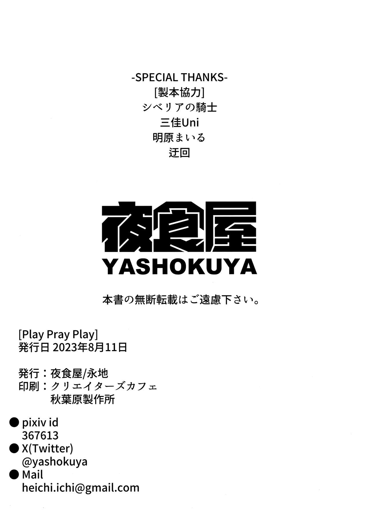 (C102) [Yashokuya (Eichi)] Play Pray Play (Azur Lane) [English] [Navajodo] 图片编号 22