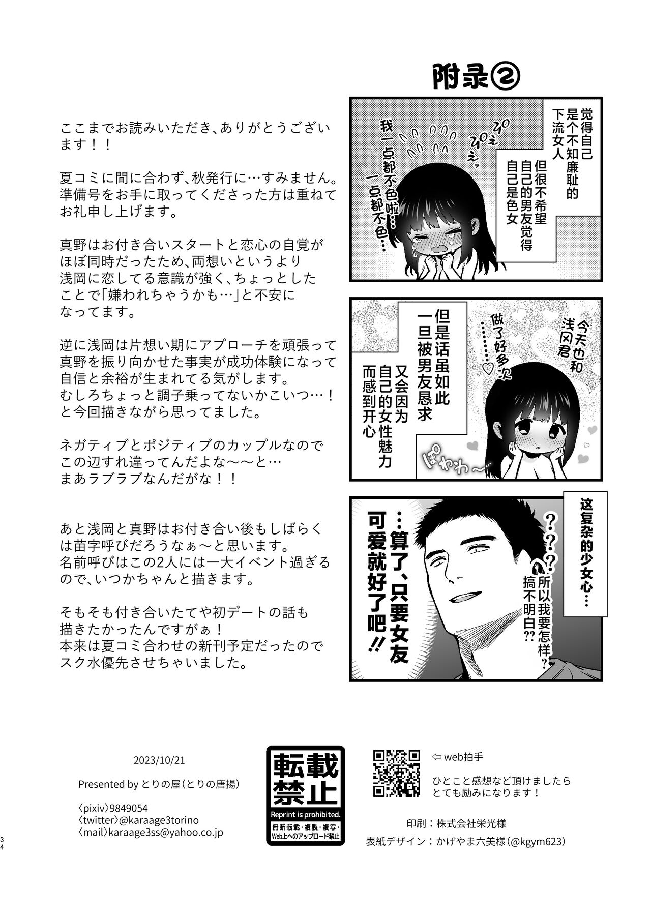 [TORINOYA (Tori no Karaage)] Pure Jimiko #2 Hazukashigariya na Kanojo to School Mizu Ecchi suru Hon [Chinese] [不咕鸟汉化组] [Digital] 이미지 번호 35