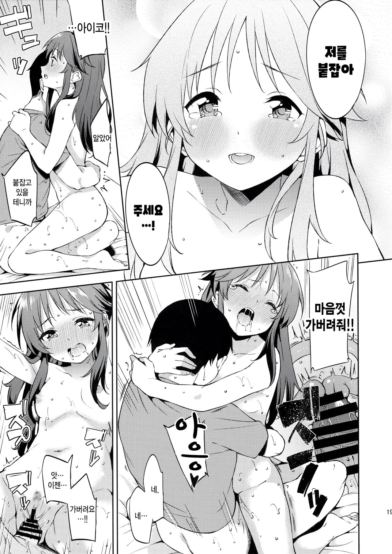 (C91) [Garimpeiro (Mame Denkyuu)] Koibito (Kari) Hajimemashita (THE IDOLM@STER CINDERELLA GIRLS) [Korean] Bildnummer 18