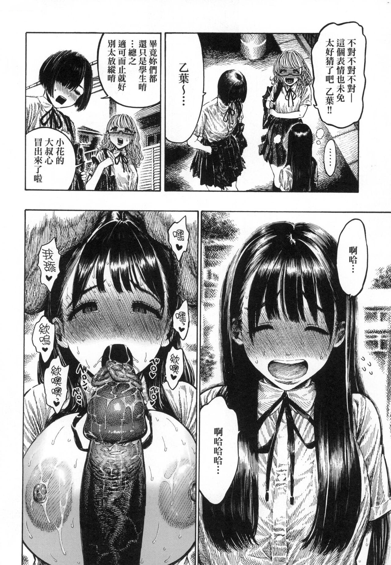 [Hirune] 熱帶夜 [中国翻訳] [无修正] numero di immagine  21
