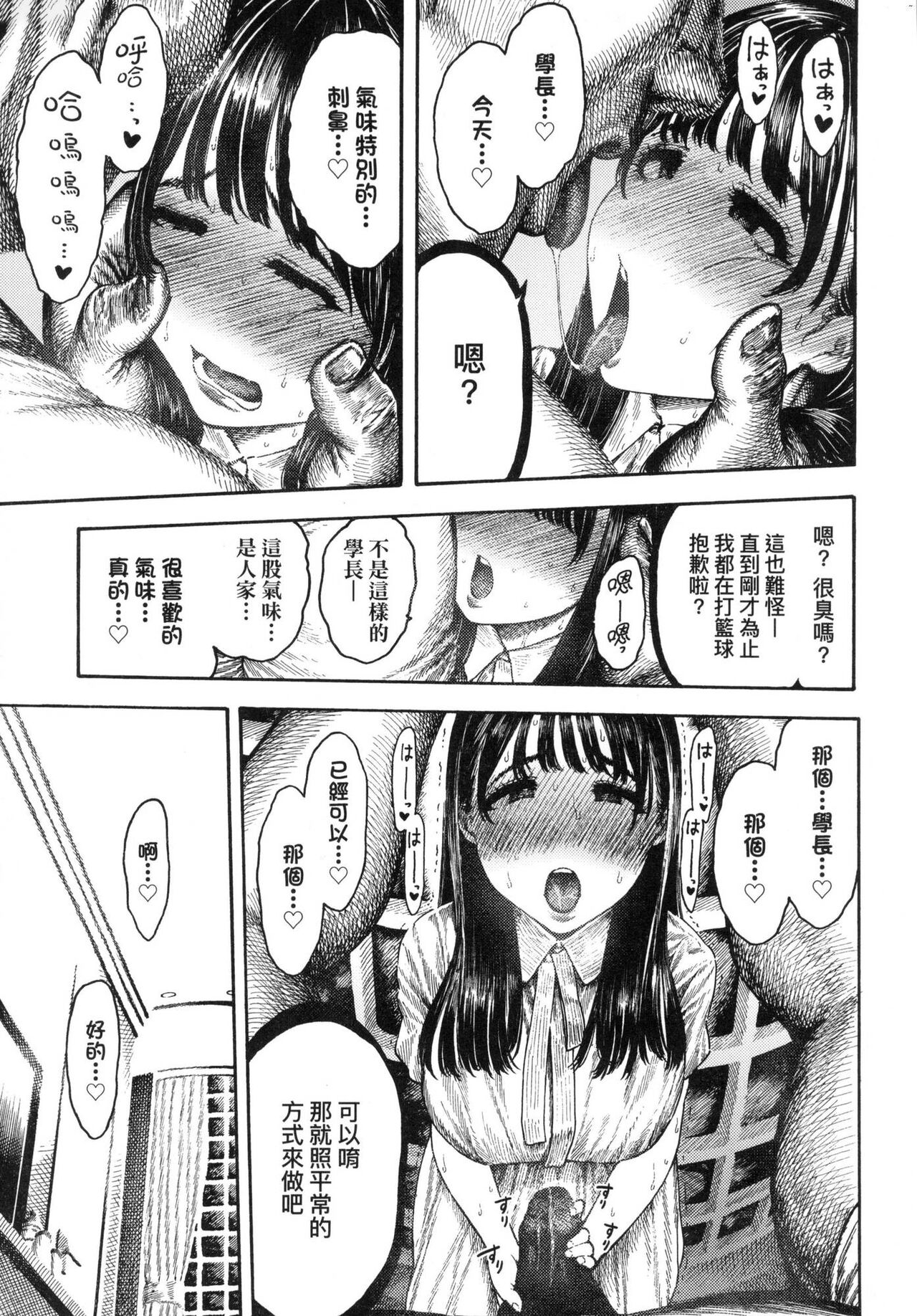 [Hirune] 熱帶夜 [中国翻訳] [无修正] numero di immagine  36