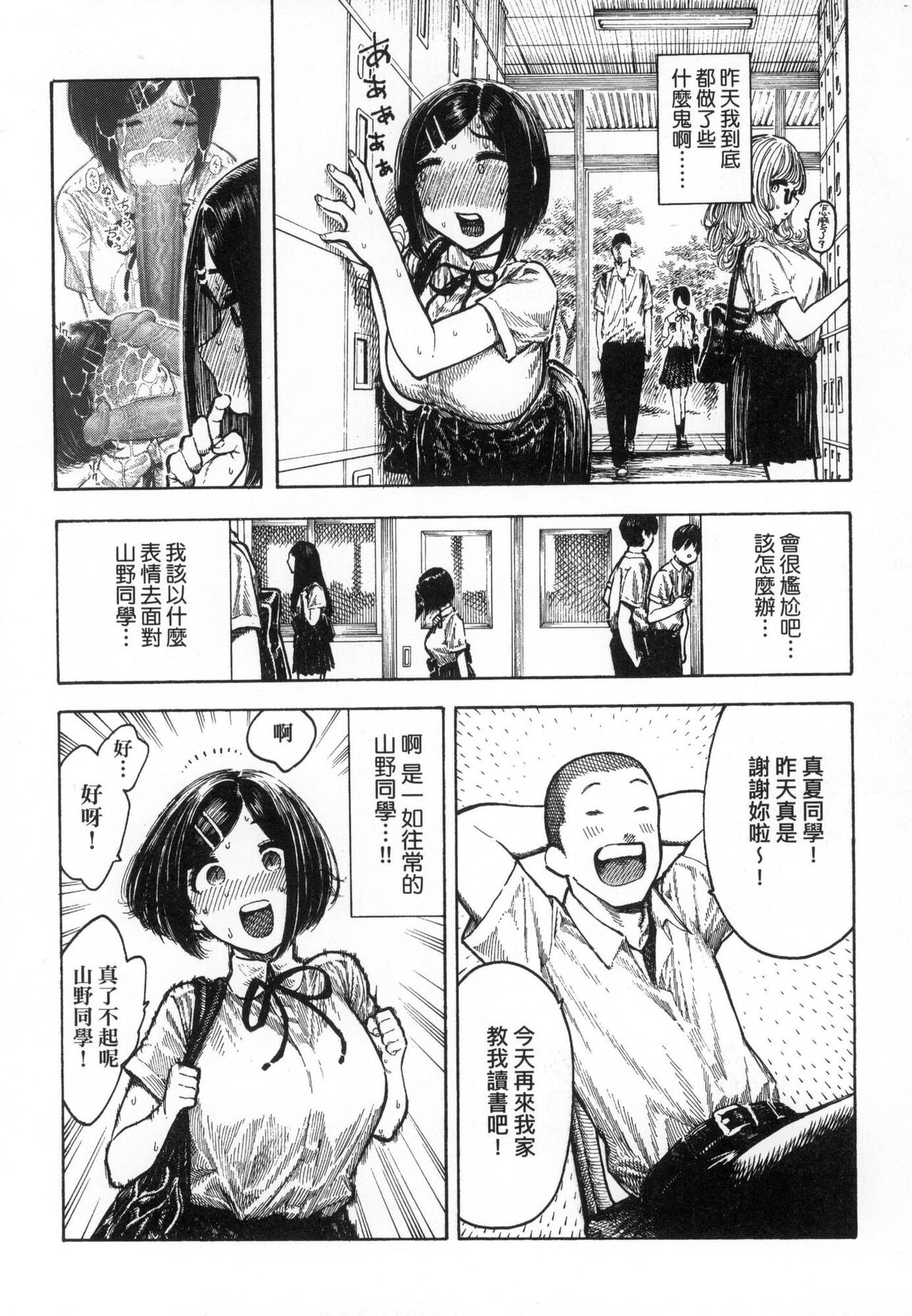 [Hirune] 熱帶夜 [中国翻訳] [无修正] numero di immagine  87