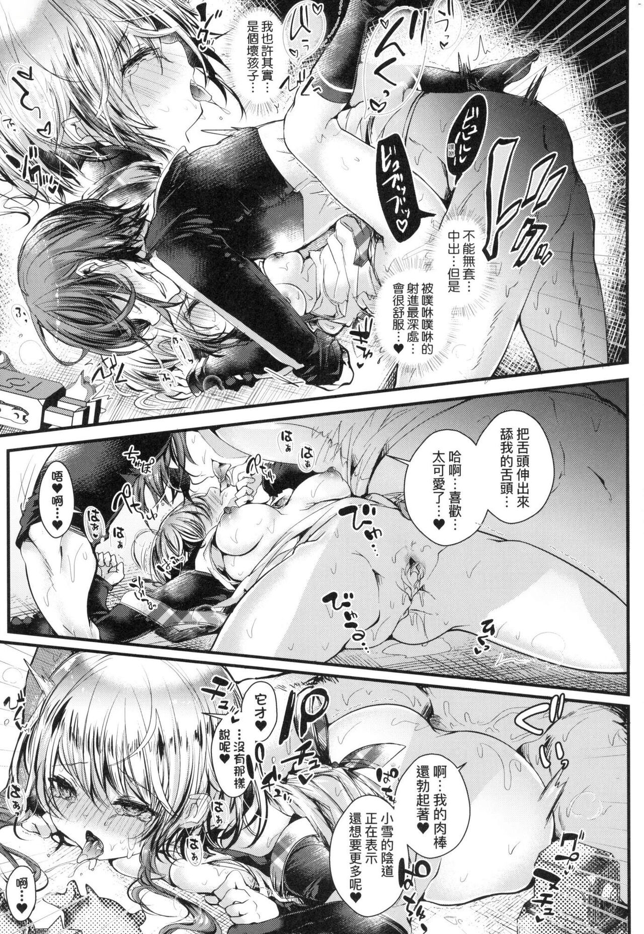 [Doku Denpa] 愛如液流不止新片段！[中国翻訳] [无修正] 画像番号 36