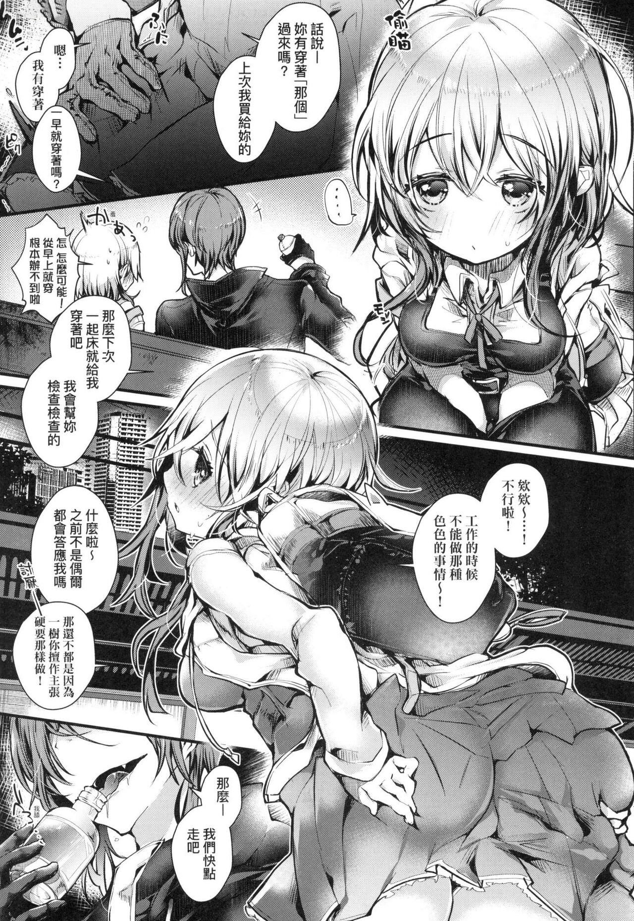 [Doku Denpa] 愛如液流不止新片段！[中国翻訳] [无修正] 画像番号 48