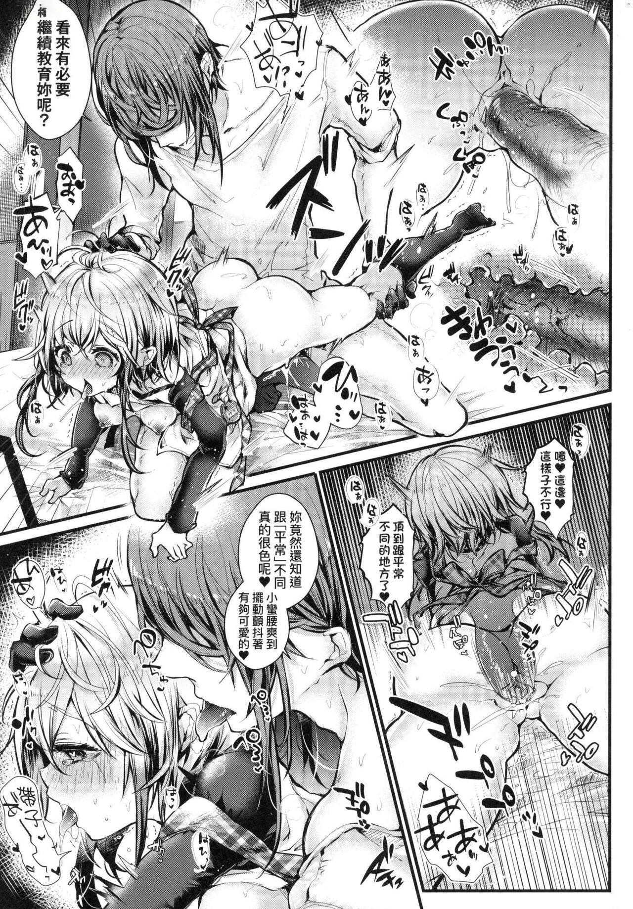 [Doku Denpa] 愛如液流不止新片段！[中国翻訳] [无修正] 画像番号 80