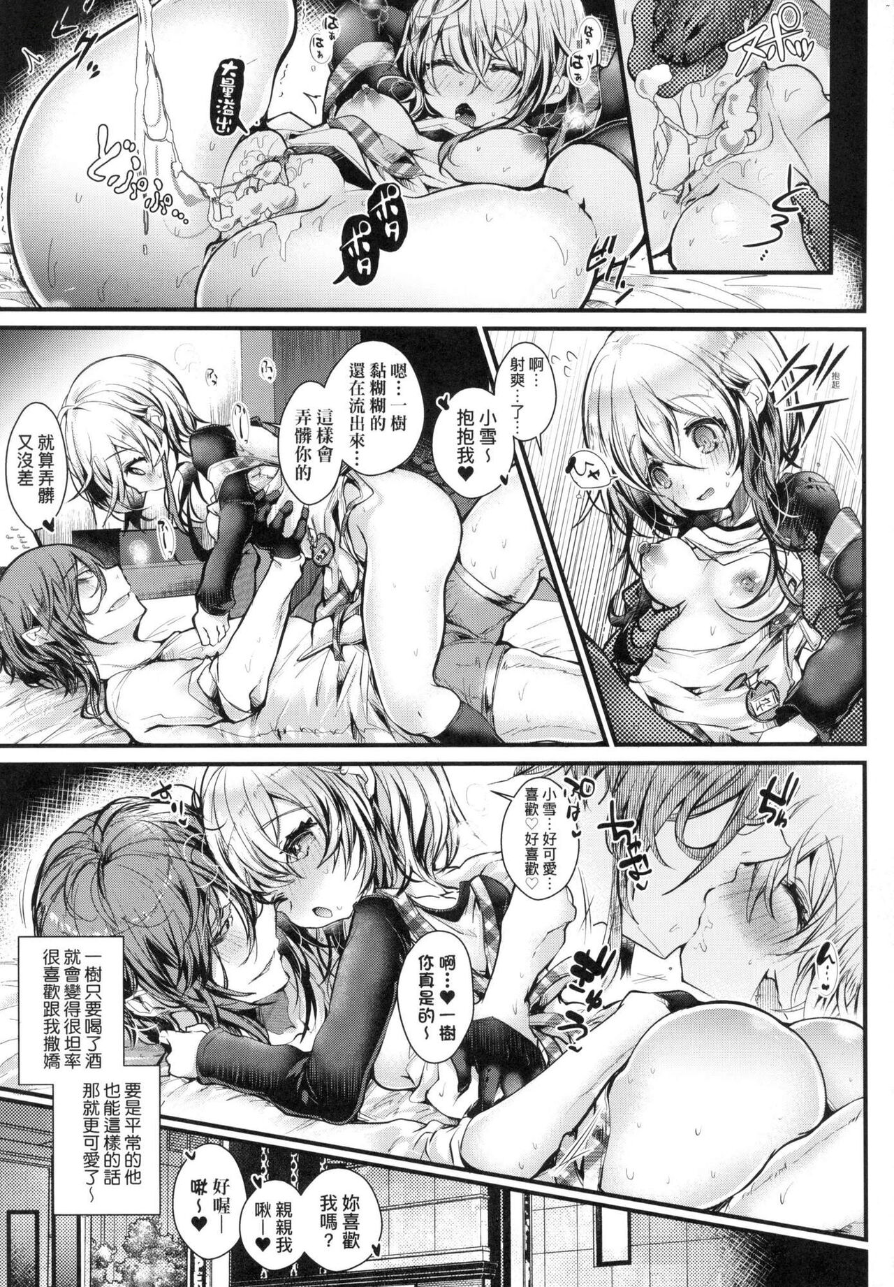 [Doku Denpa] 愛如液流不止新片段！[中国翻訳] [无修正] 画像番号 84