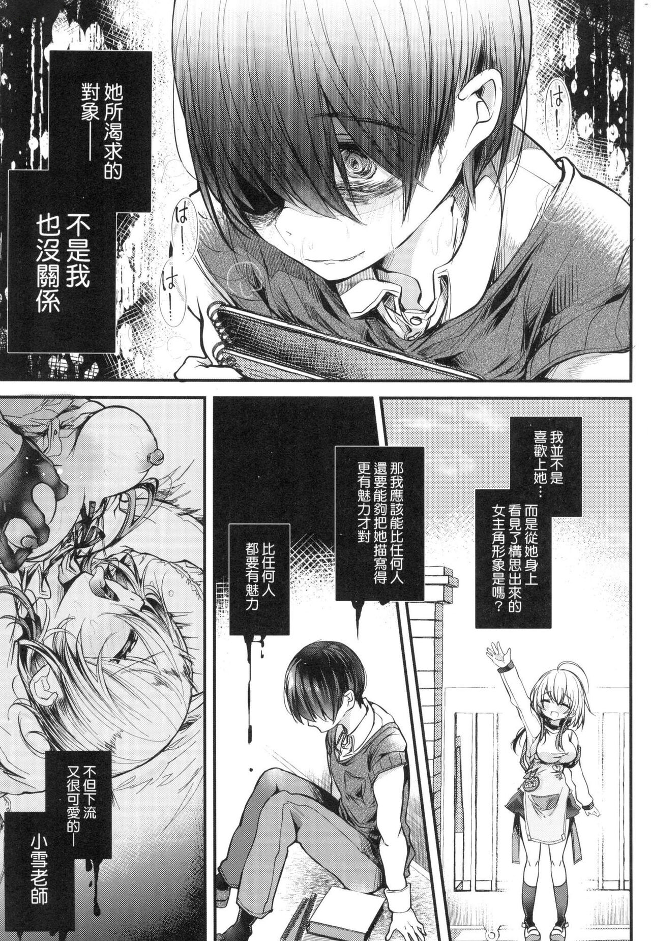 [Doku Denpa] 愛如液流不止新片段！[中国翻訳] [无修正] 画像番号 146