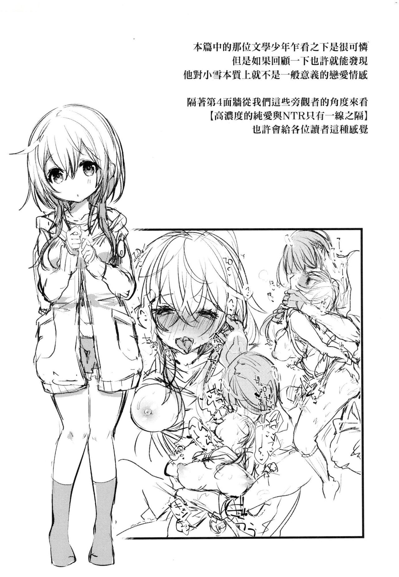 [Doku Denpa] 愛如液流不止新片段！[中国翻訳] [无修正] 画像番号 150