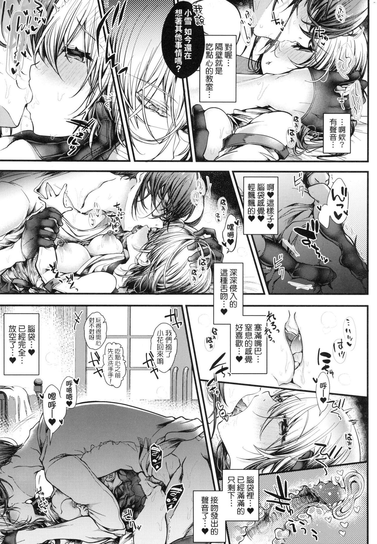 [Doku Denpa] 愛如液流不止新片段！[中国翻訳] [无修正] 画像番号 178