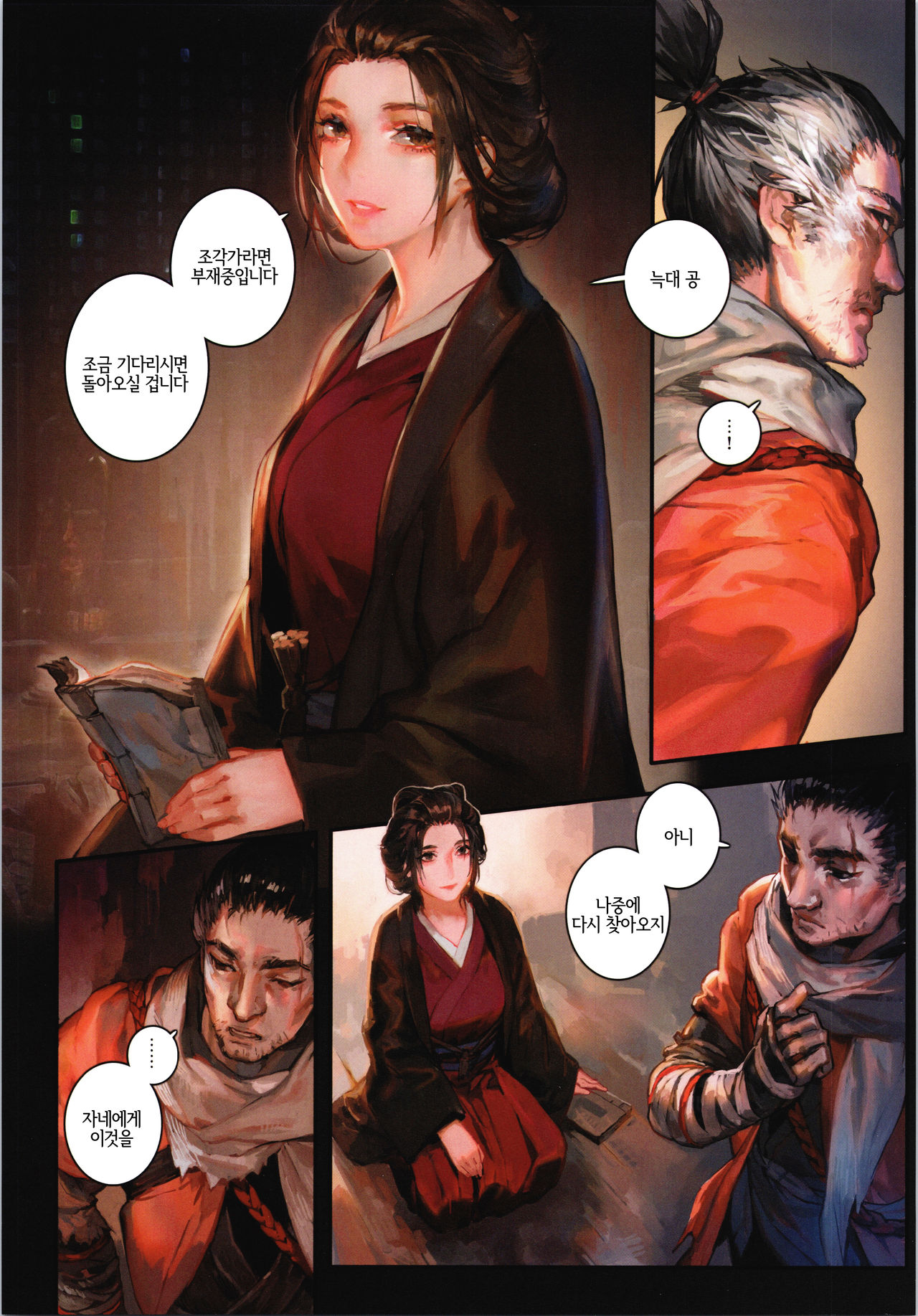 (C96) [Aoin no Junreibi (Aoin)] Sake to Kusuri - Alcohol & Drug | 술과 약  (Sekiro: Shadows Die Twice) [Korean] [LWND] imagen número 4