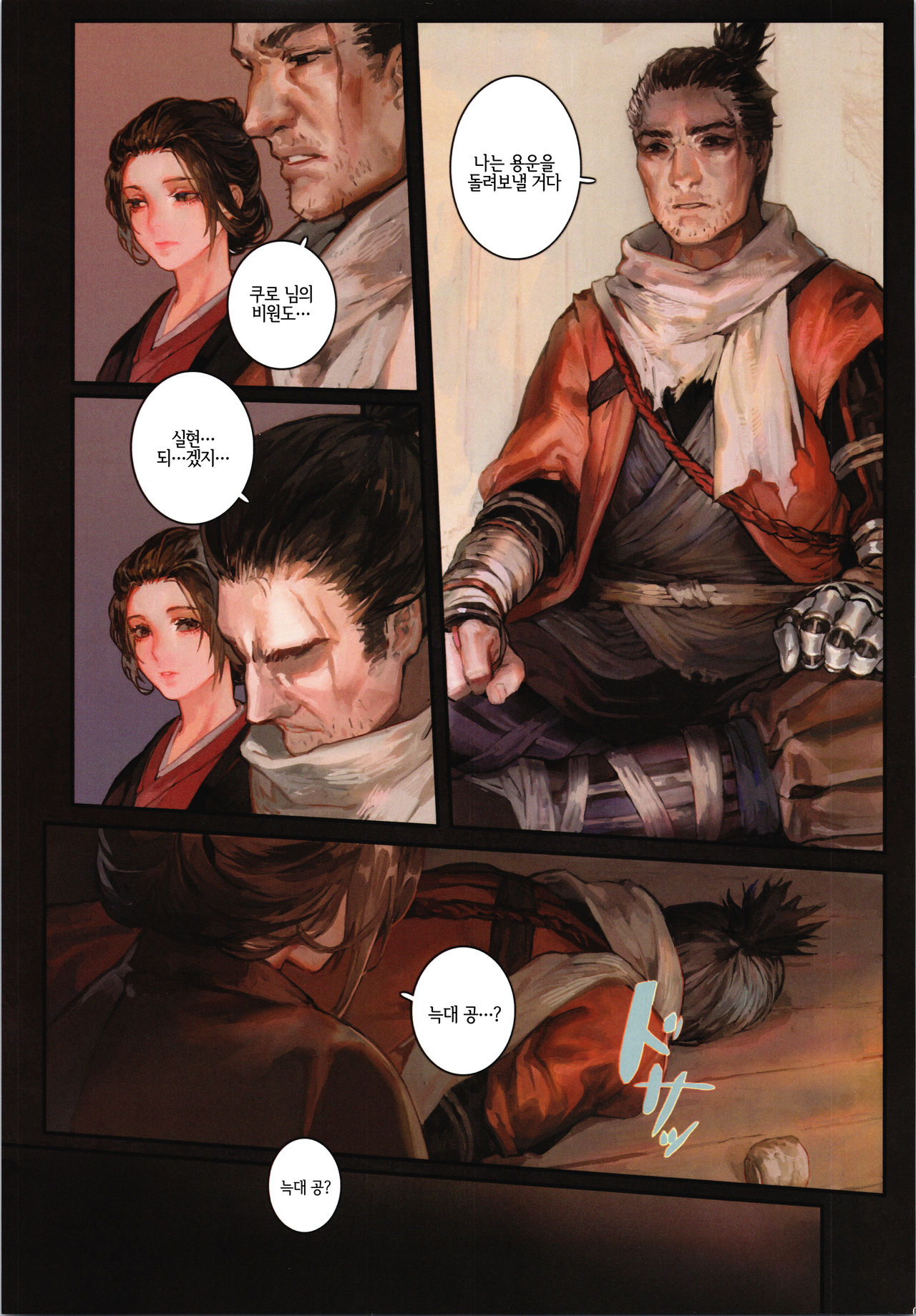 (C96) [Aoin no Junreibi (Aoin)] Sake to Kusuri - Alcohol & Drug | 술과 약  (Sekiro: Shadows Die Twice) [Korean] [LWND] imagen número 8