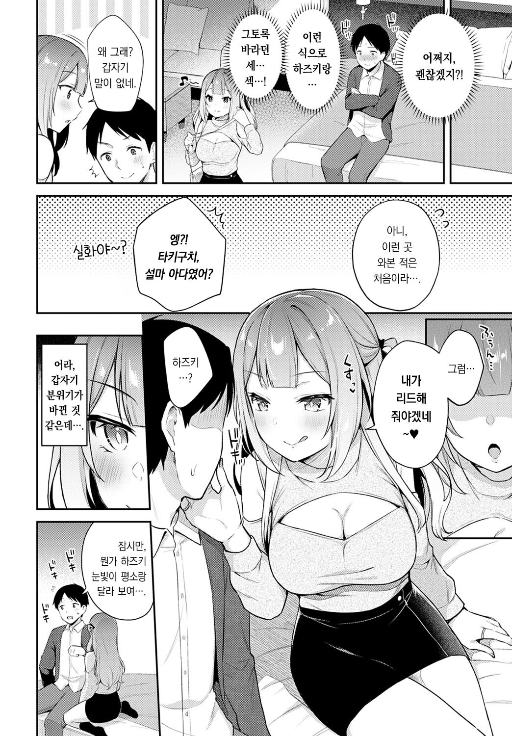 [Tiger] Gal-tomo Trial | 갸루 친구×트라이얼 (COMIC Anthurium 2023-04) [팀 오바참치] [Korean] [Digital] image number 11