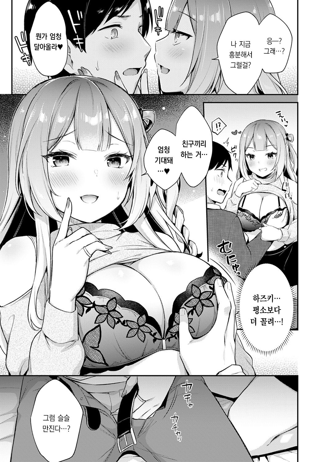 [Tiger] Gal-tomo Trial | 갸루 친구×트라이얼 (COMIC Anthurium 2023-04) [팀 오바참치] [Korean] [Digital] image number 12