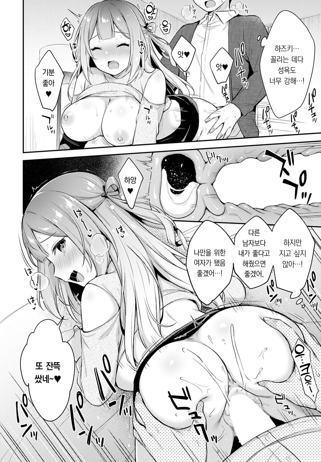 [Tiger] Gal-tomo Trial | 갸루 친구×트라이얼 (COMIC Anthurium 2023-04) [팀 오바참치] [Korean] [Digital] image number 21