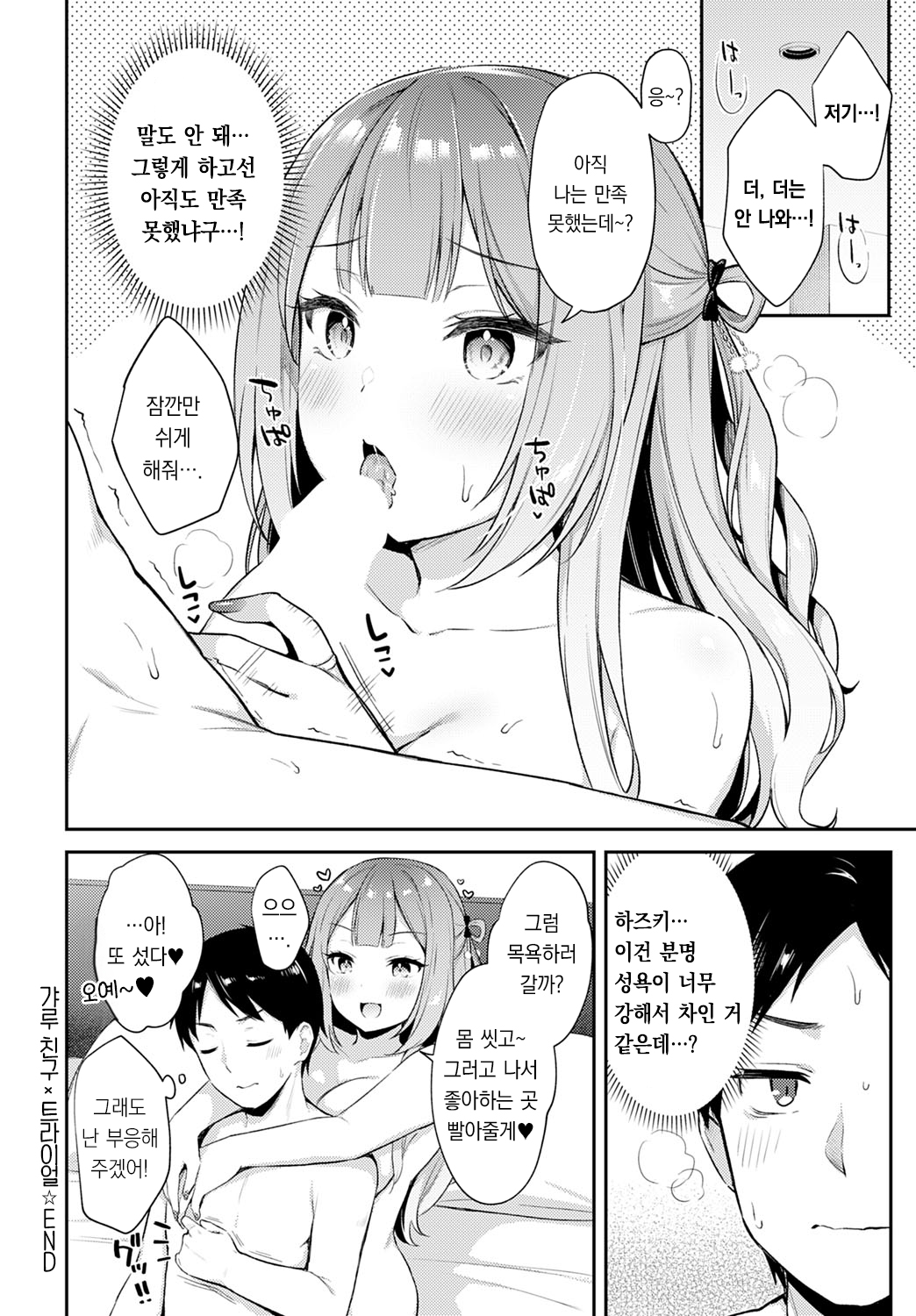 [Tiger] Gal-tomo Trial | 갸루 친구×트라이얼 (COMIC Anthurium 2023-04) [팀 오바참치] [Korean] [Digital] image number 27