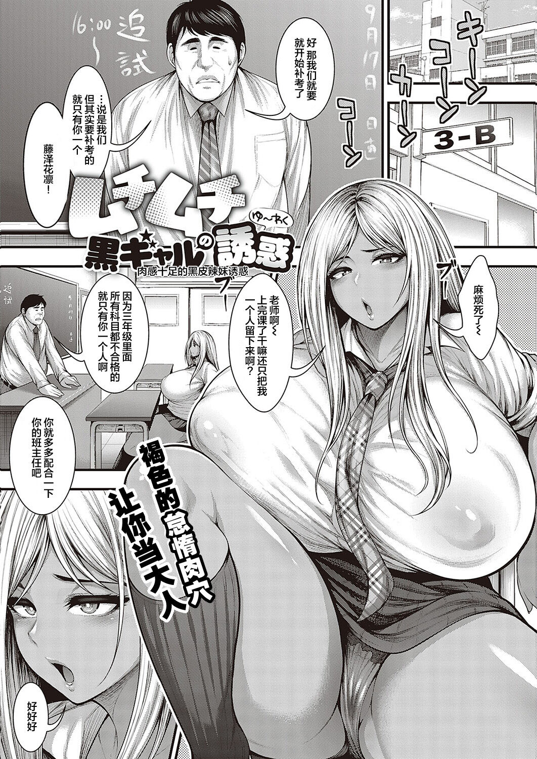 [Taihei Tengoku]ムチムチ黒ギャルの誘惑 | 肉感十足的黑皮辣妹诱惑(ありがとう、神乳。) image number 2