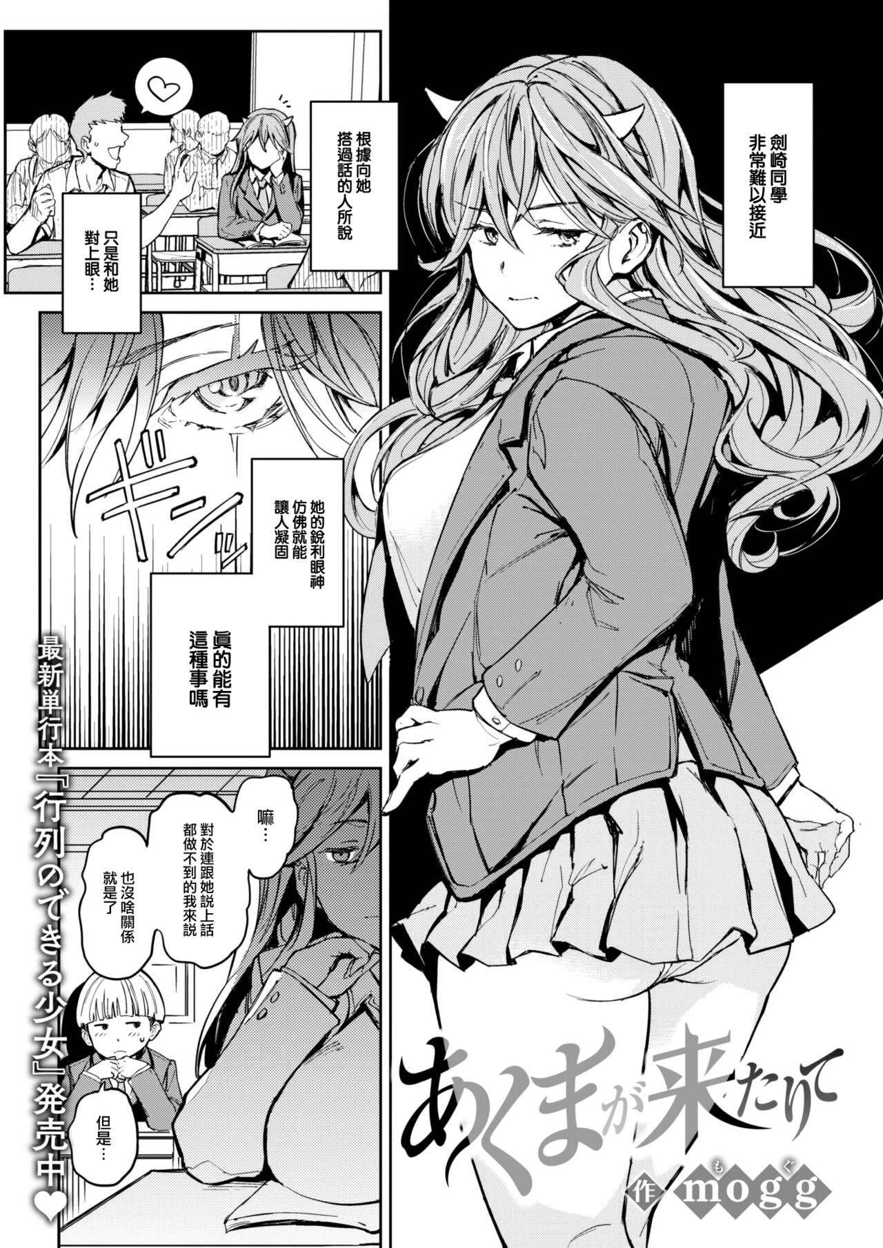 [mogg] Akuma ga Kitarite (COMIC Kairakuten 2023-12) [Chinese] [大鸟可不敢乱转汉化] [Digital] numero di immagine  2