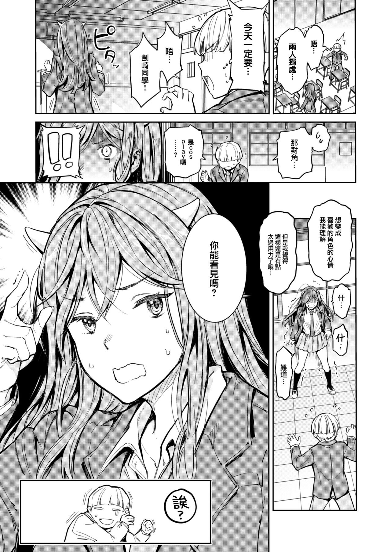 [mogg] Akuma ga Kitarite (COMIC Kairakuten 2023-12) [Chinese] [大鸟可不敢乱转汉化] [Digital] numero di immagine  4