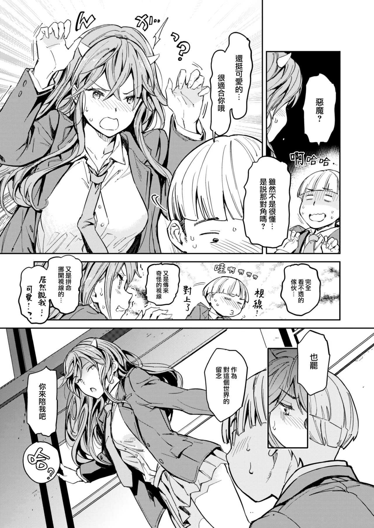 [mogg] Akuma ga Kitarite (COMIC Kairakuten 2023-12) [Chinese] [大鸟可不敢乱转汉化] [Digital] numero di immagine  6