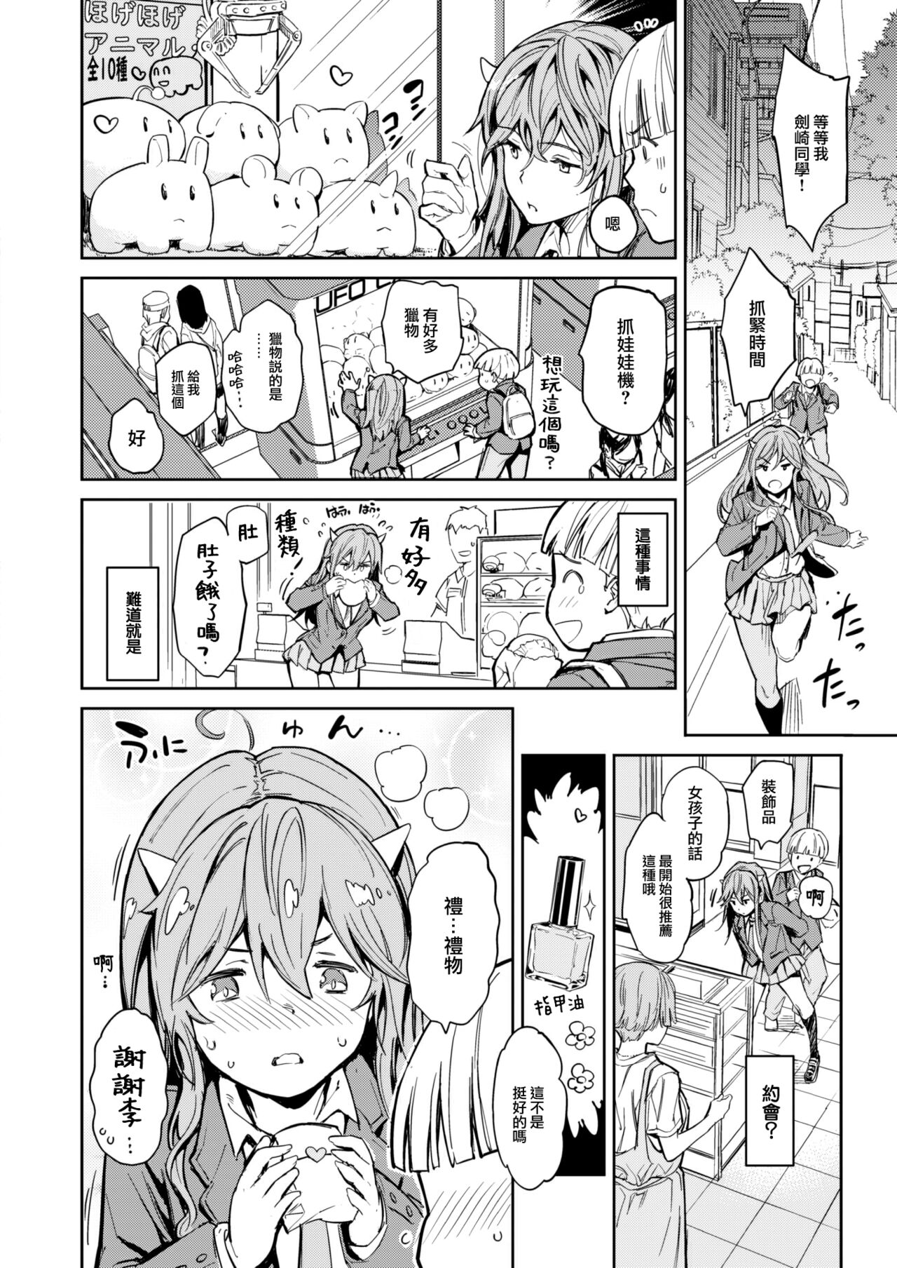 [mogg] Akuma ga Kitarite (COMIC Kairakuten 2023-12) [Chinese] [大鸟可不敢乱转汉化] [Digital] numero di immagine  7