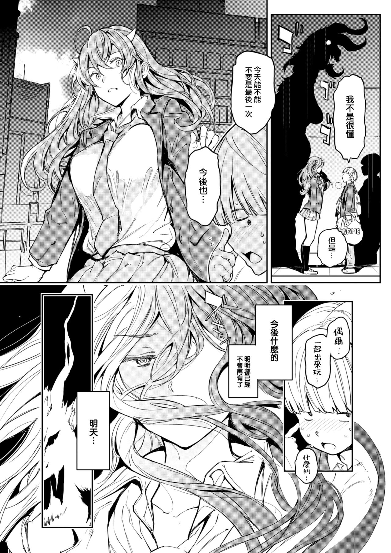 [mogg] Akuma ga Kitarite (COMIC Kairakuten 2023-12) [Chinese] [大鸟可不敢乱转汉化] [Digital] numero di immagine  9