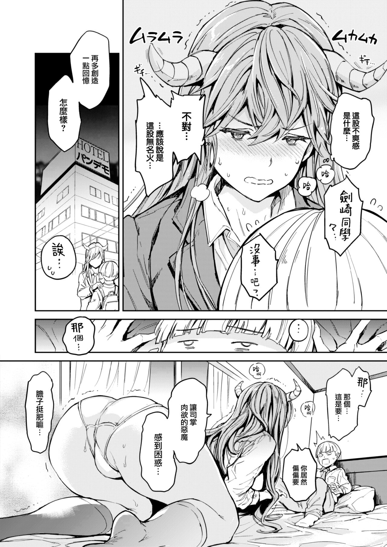 [mogg] Akuma ga Kitarite (COMIC Kairakuten 2023-12) [Chinese] [大鸟可不敢乱转汉化] [Digital] numero di immagine  11